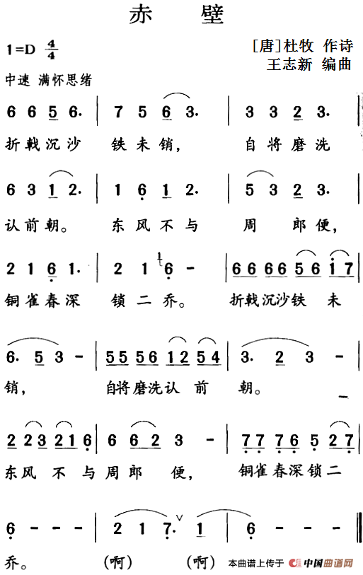 古诗词今唱：赤壁