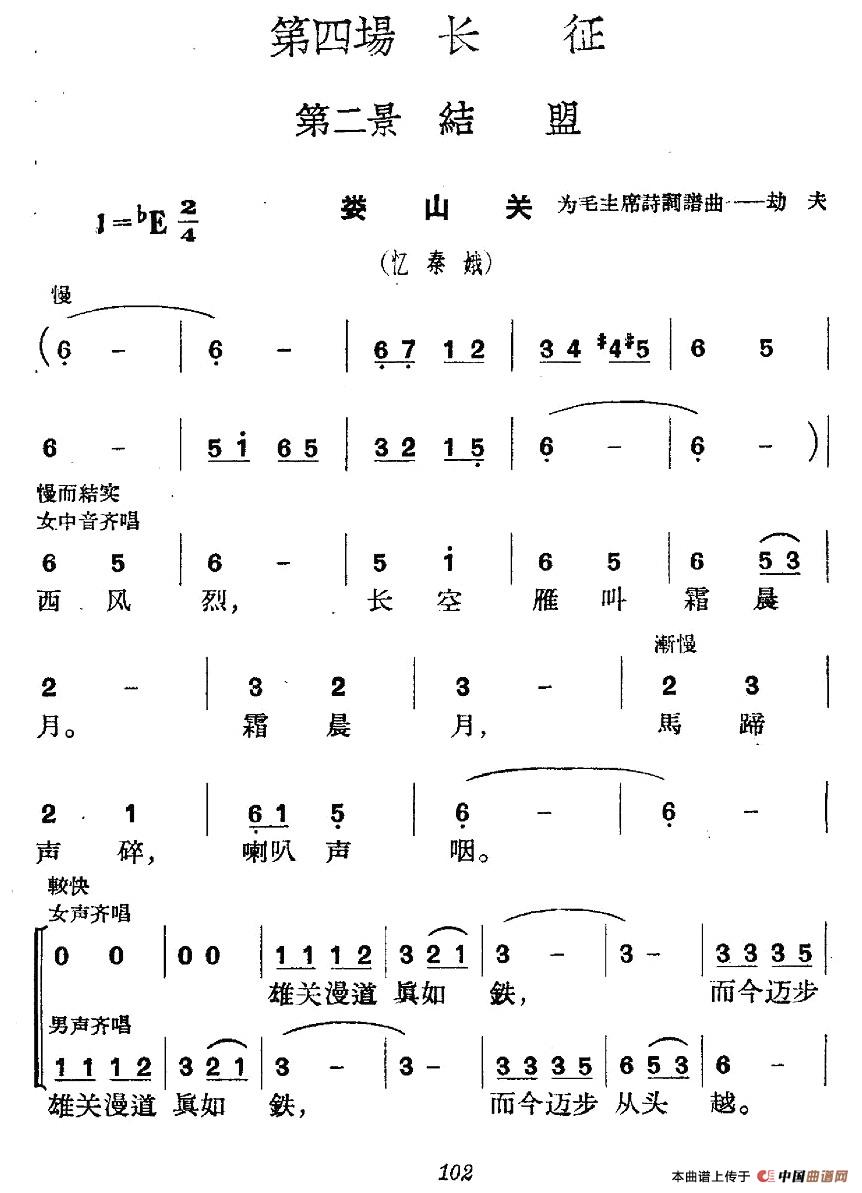 《革命历史歌曲表演唱》第四场：长征 第二景：