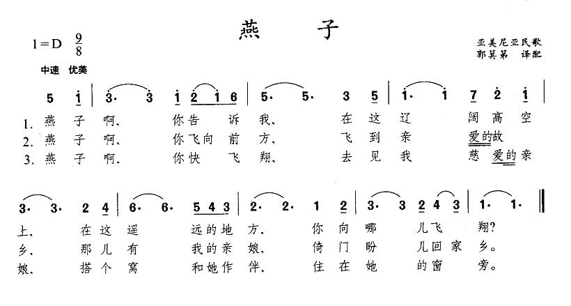 [亚美尼亚] 燕子