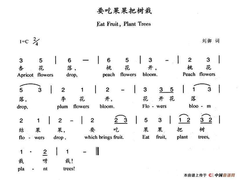 要吃果果把树载（汉英双语）