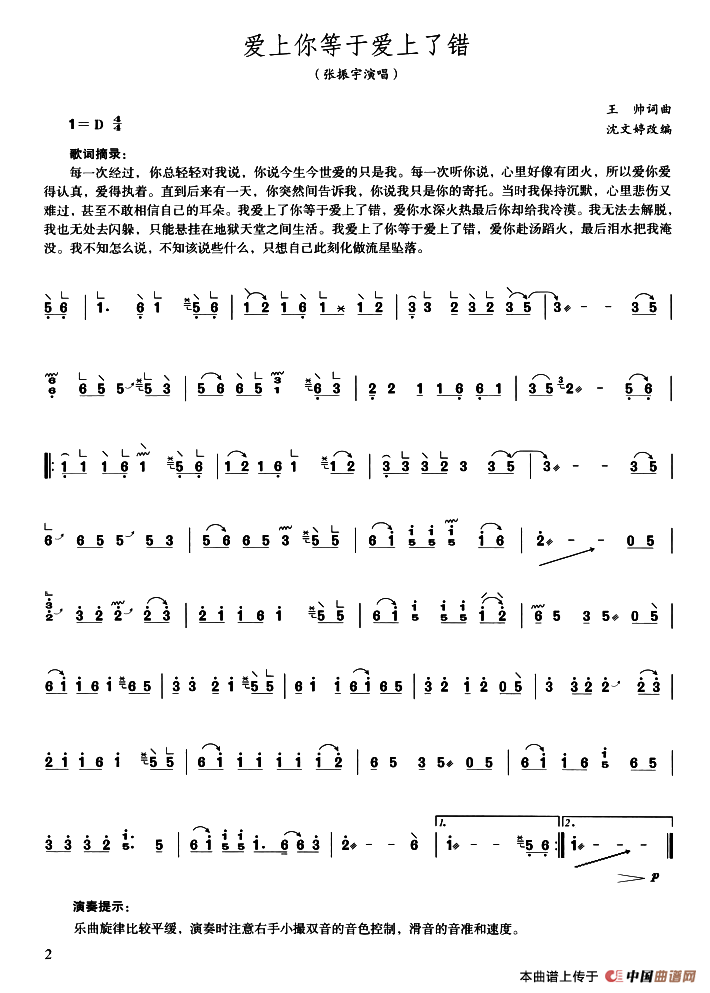 爱上你等于爱上了错