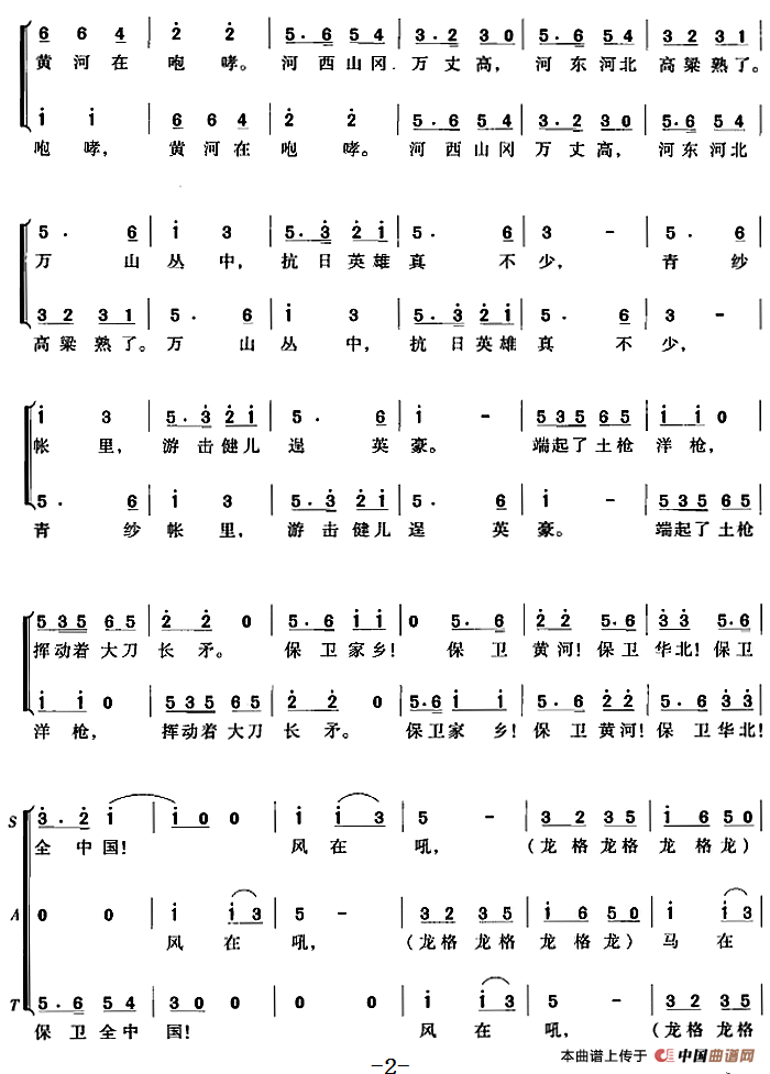 交响大合唱《黄河》：七、保卫黄河合唱谱