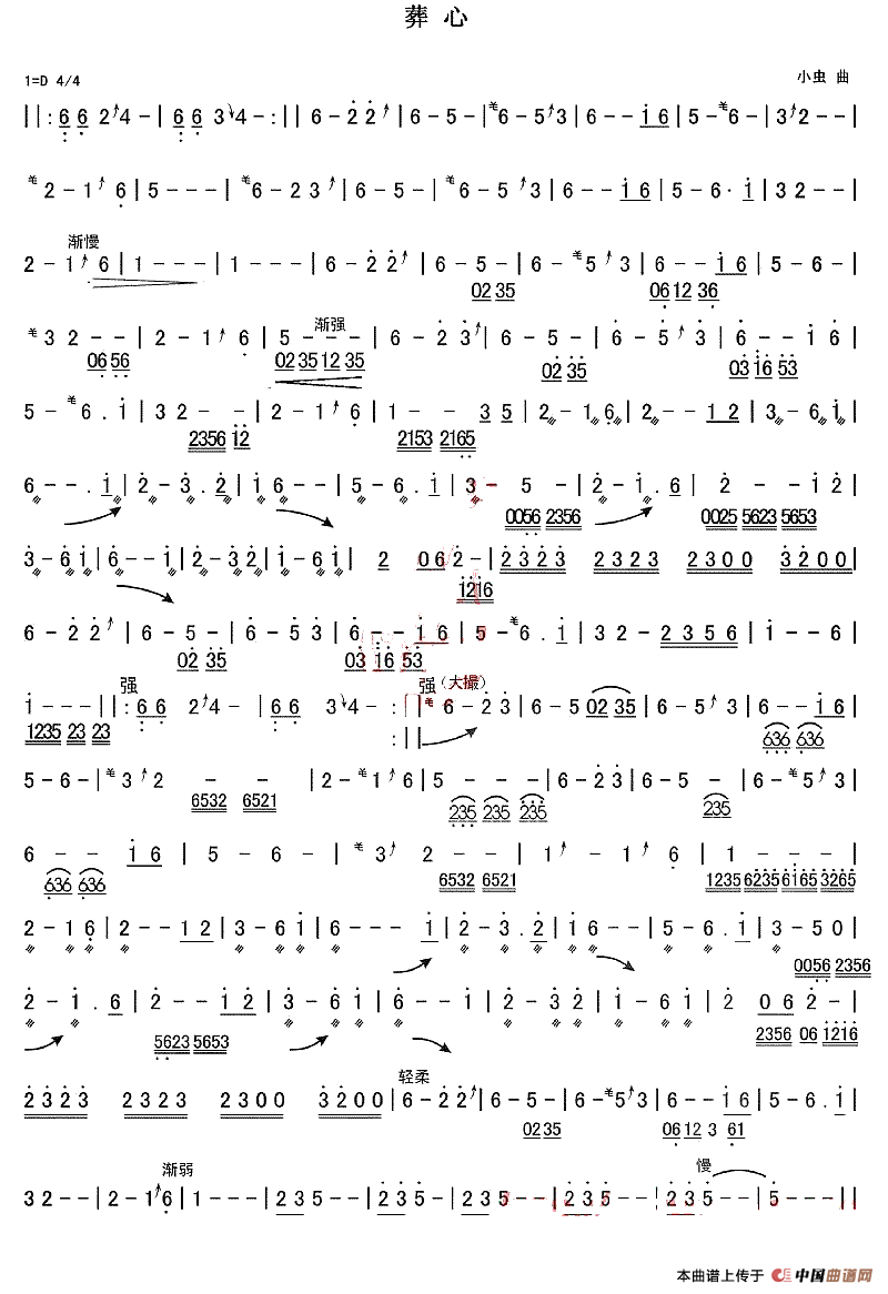 葬心