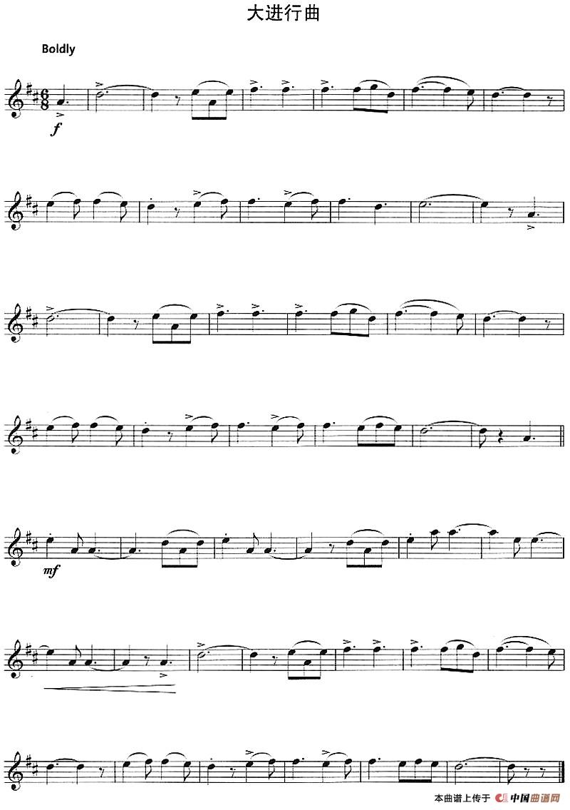 大进行曲