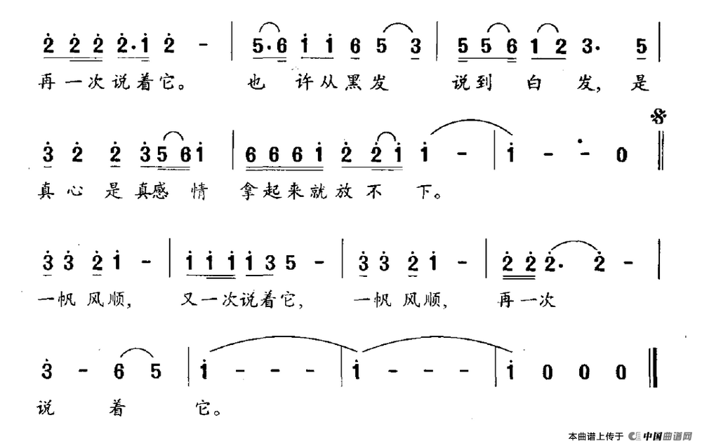 一帆风顺（任卫新词 郭成志曲）