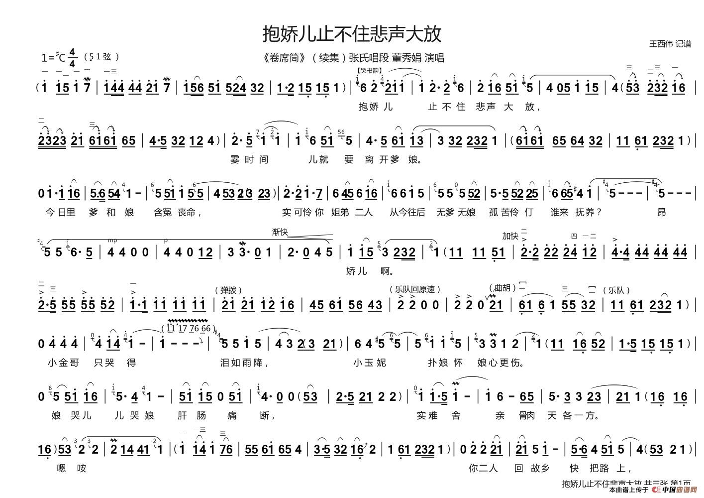 [曲剧]抱娇儿止不住悲声大放（《卷席筒》续集张