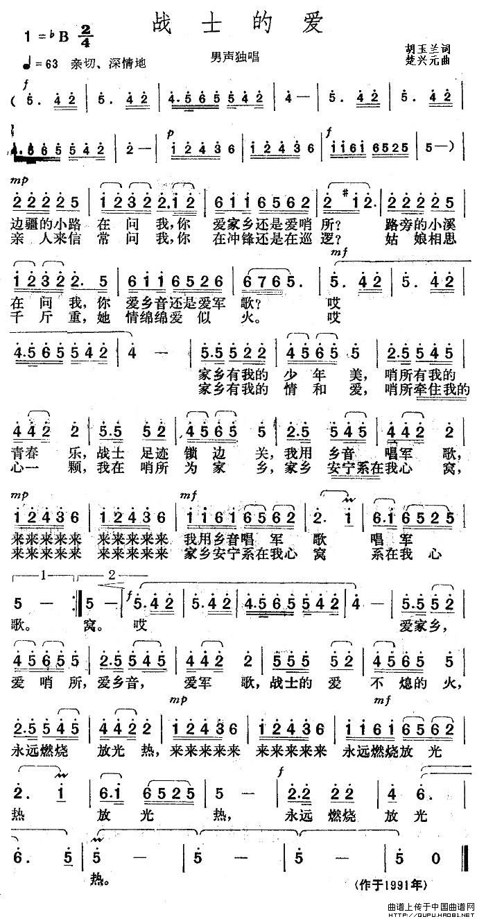 战士的爱（胡玉兰词 楚兴元曲）