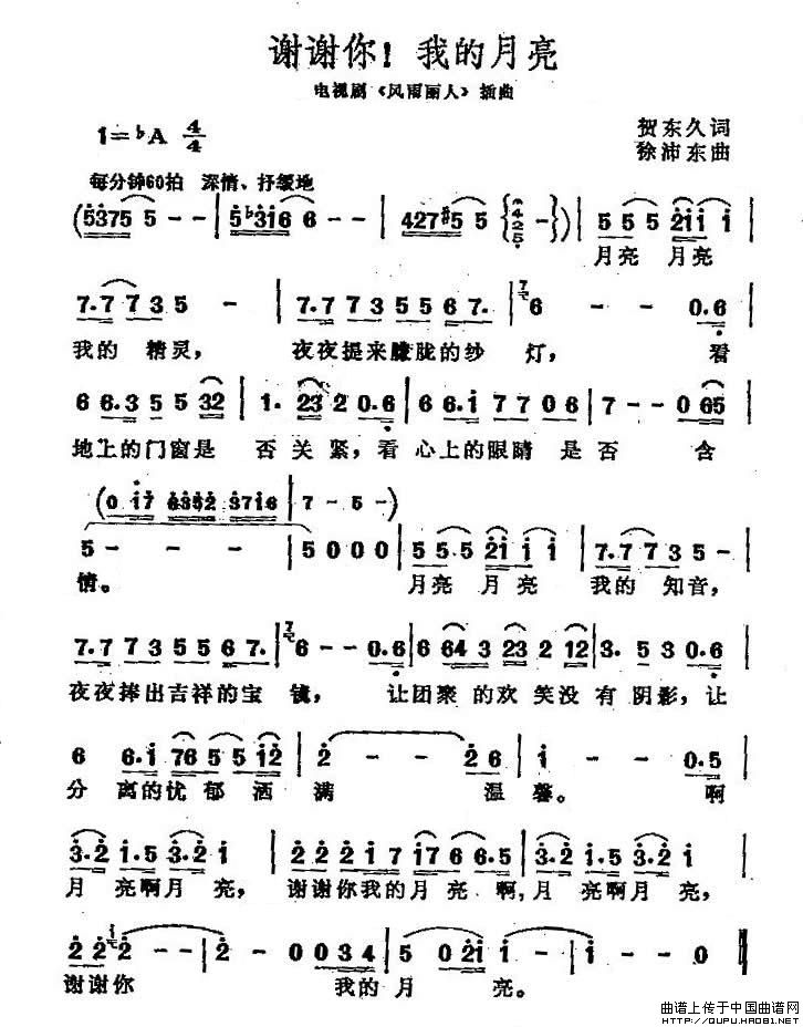 谢谢你！我的月亮（电视剧《风雨丽人》插曲）