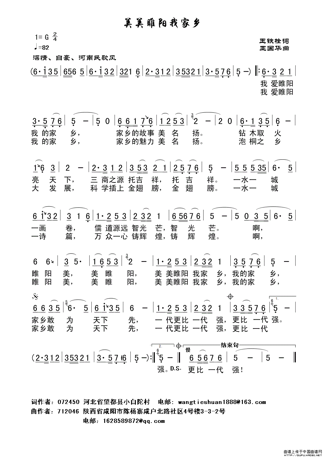 美美睢阳我家乡（王铁栓词、王国华曲）