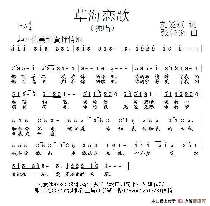 草海恋歌（刘爱斌词 张朱论曲）