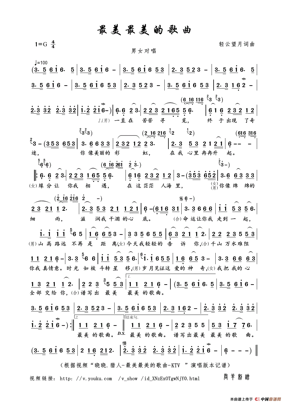 最美最美的歌曲（轻云望月词曲）