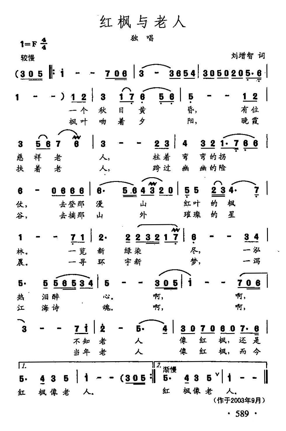 田光歌曲选-461红枫与老人（田光曲 田光词）