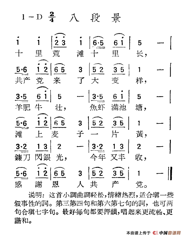 苏北小调：八段景