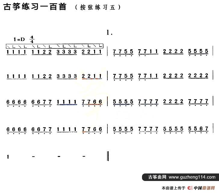 古筝按弦练习（五）