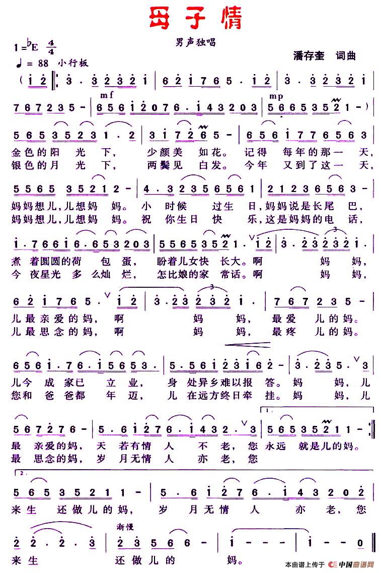 母子情（潘存奎 词曲）