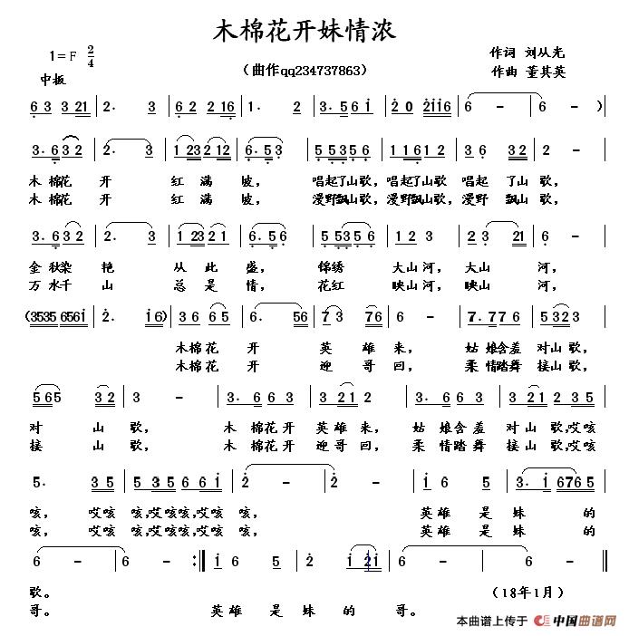 木棉花开妹情浓（刘从光词 董其英曲）