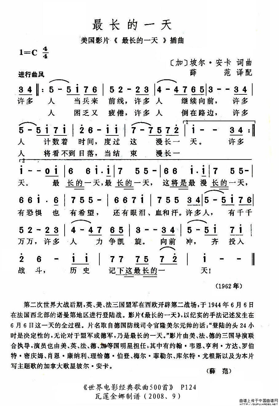 最长的一天（加）