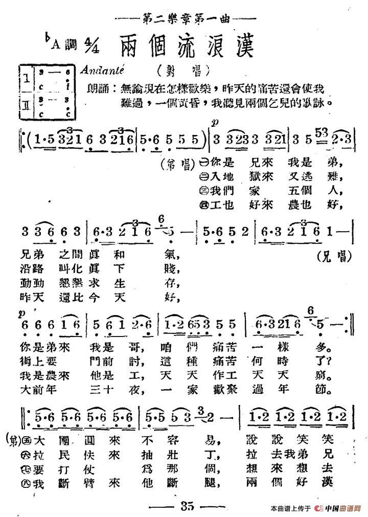 两个流浪汉合唱谱