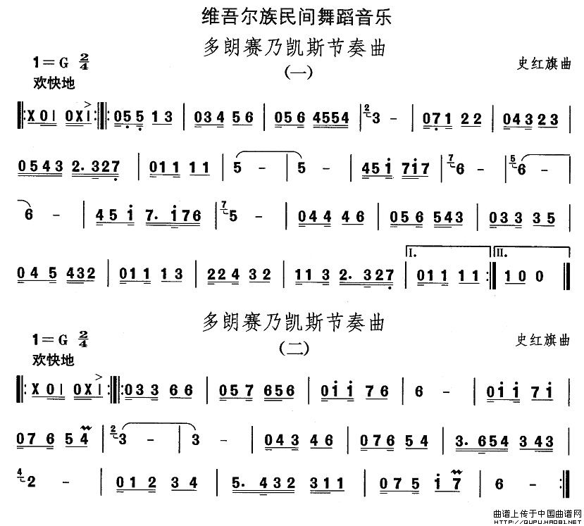 中国民族民间舞曲选（十)维吾尔族舞蹈：多郎赛