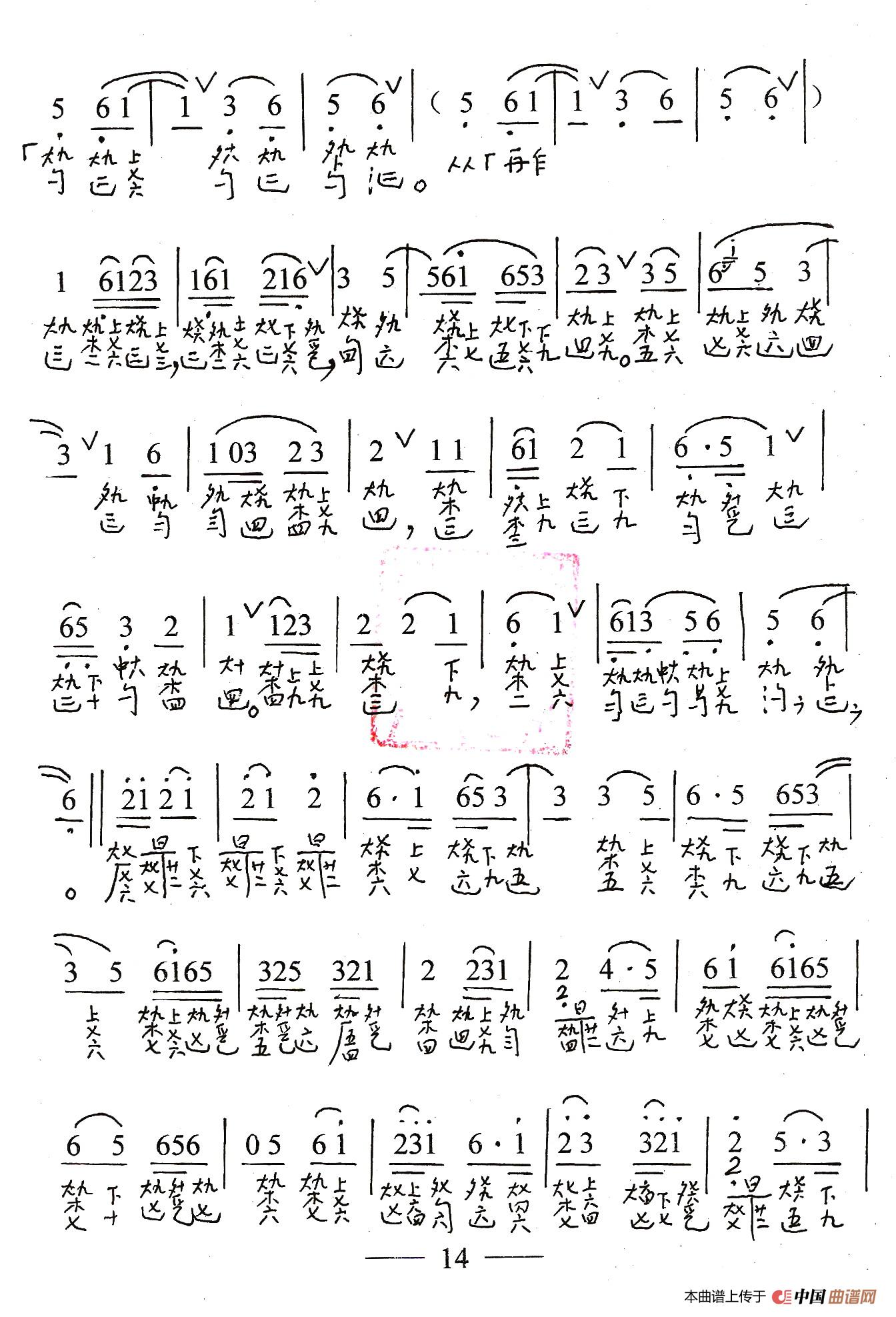 古琴套曲：牡丹亭·四回生（古琴谱、简谱+减字