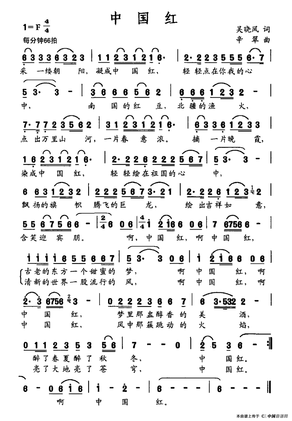 中国红（吴晓风词 辛翠曲）