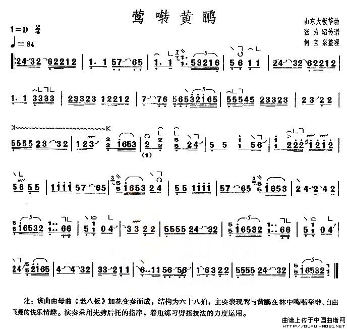 莺啭黄鹂（【上海筝会】考级五级曲目）