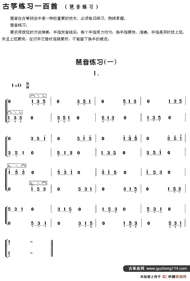 古筝琶音练习（一）