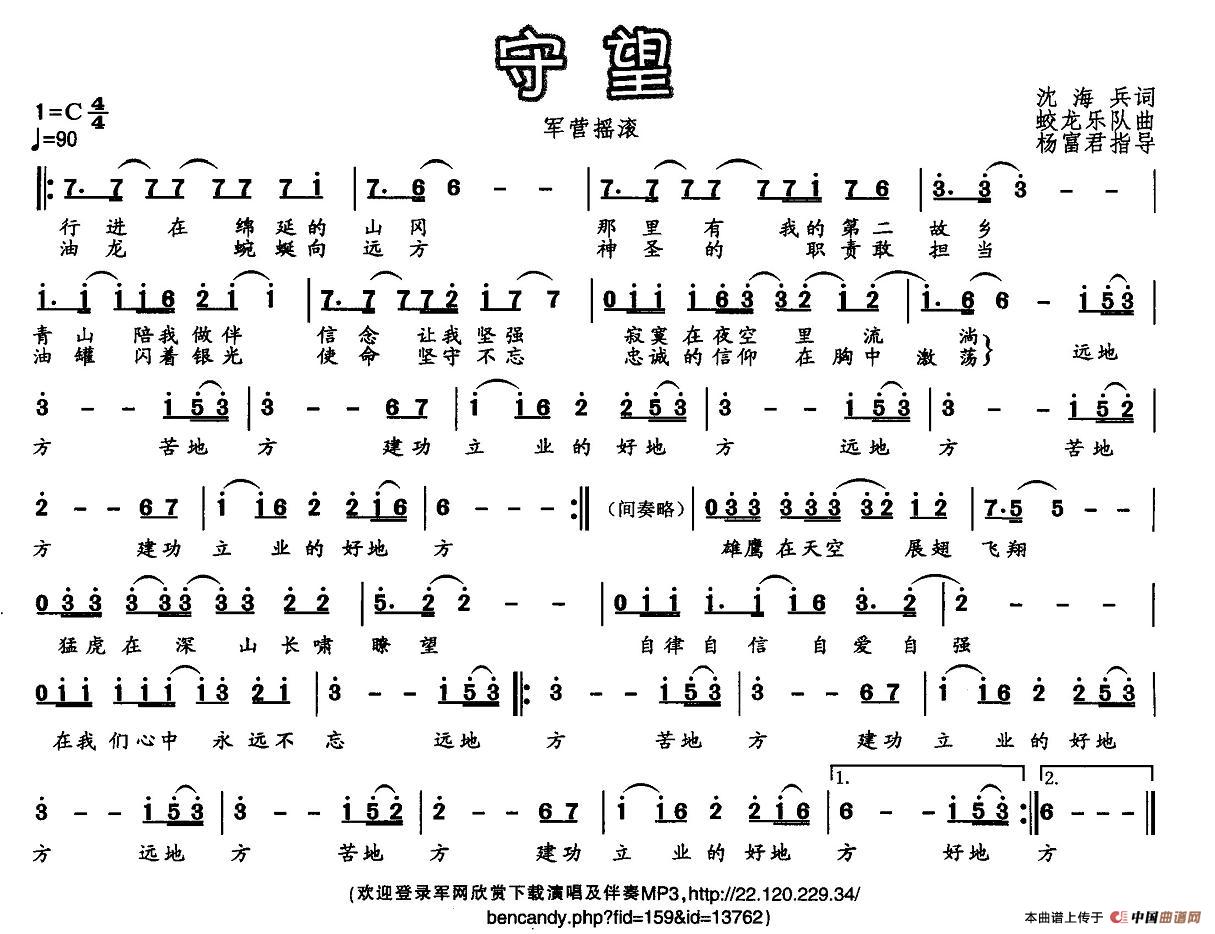 守望（沈海兵词 蛟龙乐队曲）