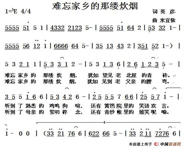 难忘家乡的那缕炊烟（英彦词 米宜依曲）