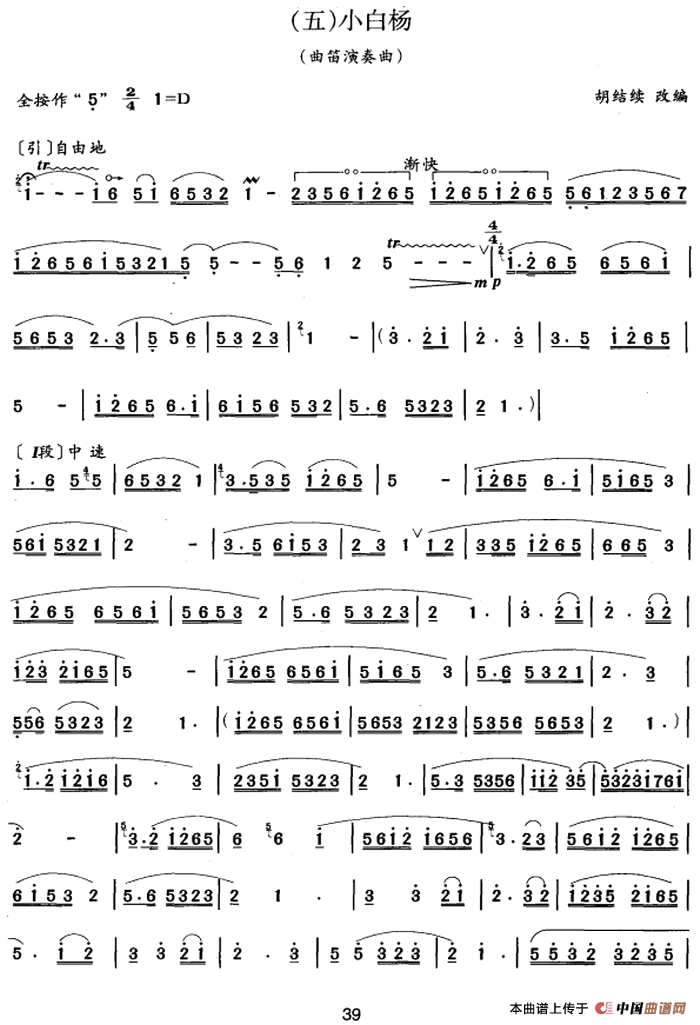 笛箫四级考级曲目：乐曲（1——7）