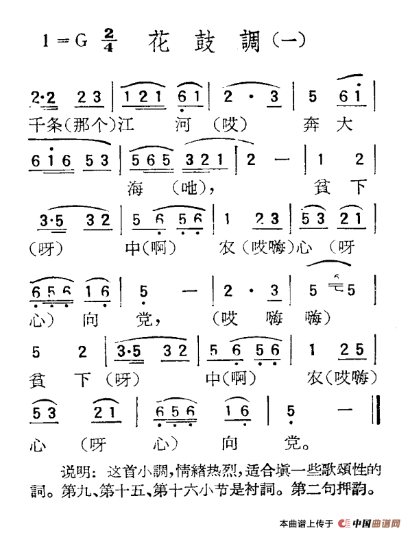 苏北小调：花鼓调（一）