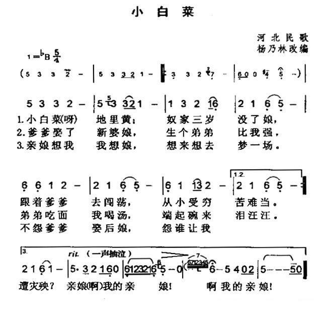 小白菜曲谱