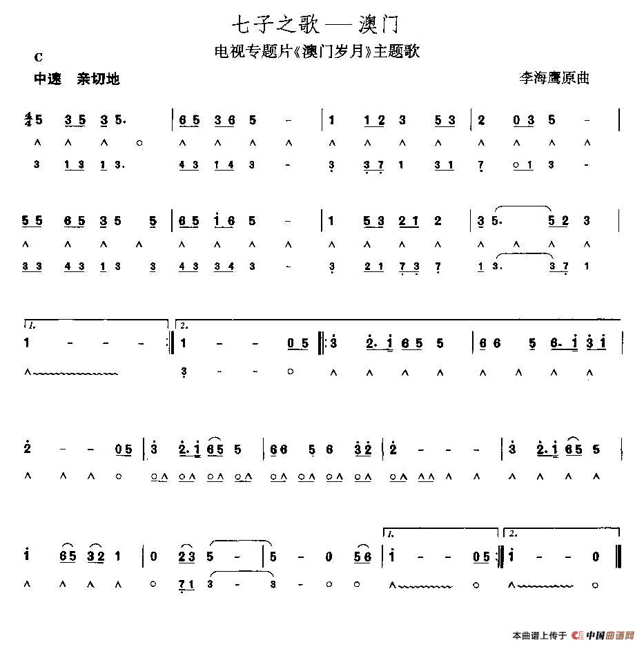 七子之歌—澳门口琴谱