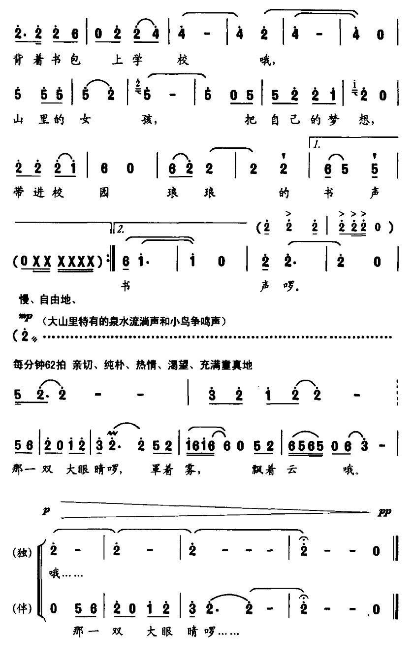 山里的女孩简谱(曹明辉作曲)