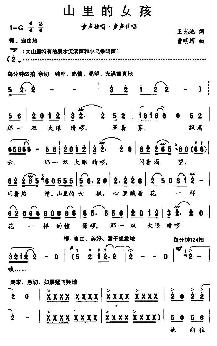 山里的女孩简谱(曹明辉作曲)