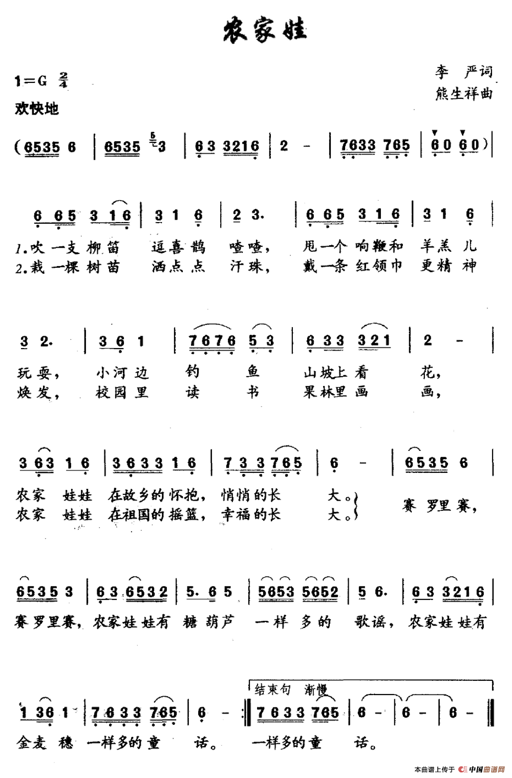 农家娃（李严词 熊生祥曲）