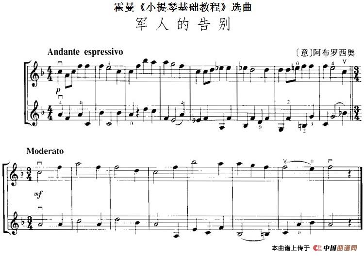霍曼《小提琴基础教程》选曲：军人的告别（二