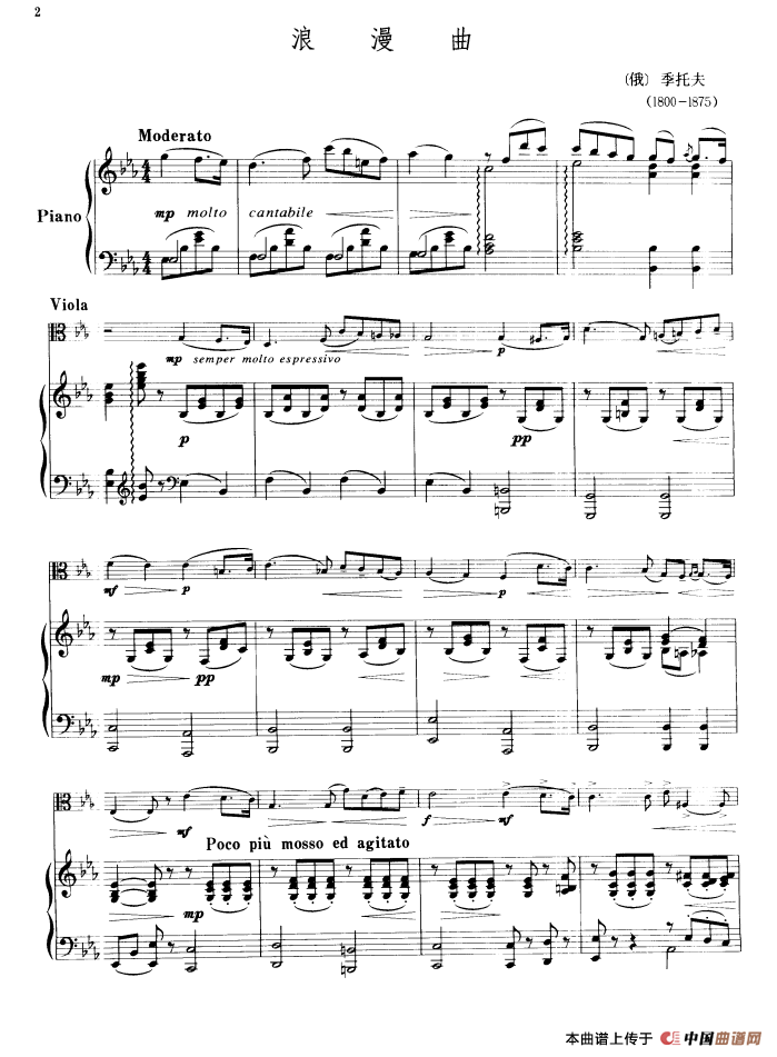 浪漫曲（季托夫作曲版）（中提琴独奏+钢琴伴奏
