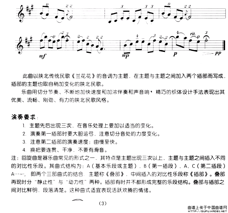 回旋曲（小提琴学习曲）