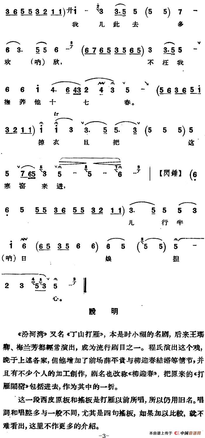 京剧唱腔选·青衣：汾河湾（杨迎春唱段）