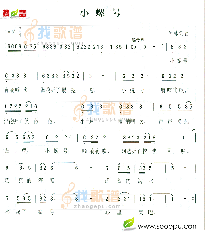 小螺号简谱_小螺号简谱歌谱下载