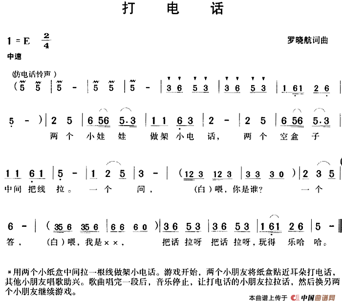 打电话（罗晓航词曲）