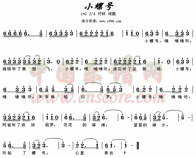 小螺号简谱_小螺号简谱歌谱下载