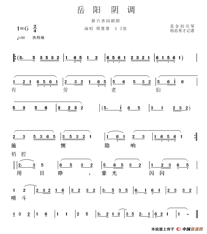 岳阳花鼓戏：阴调