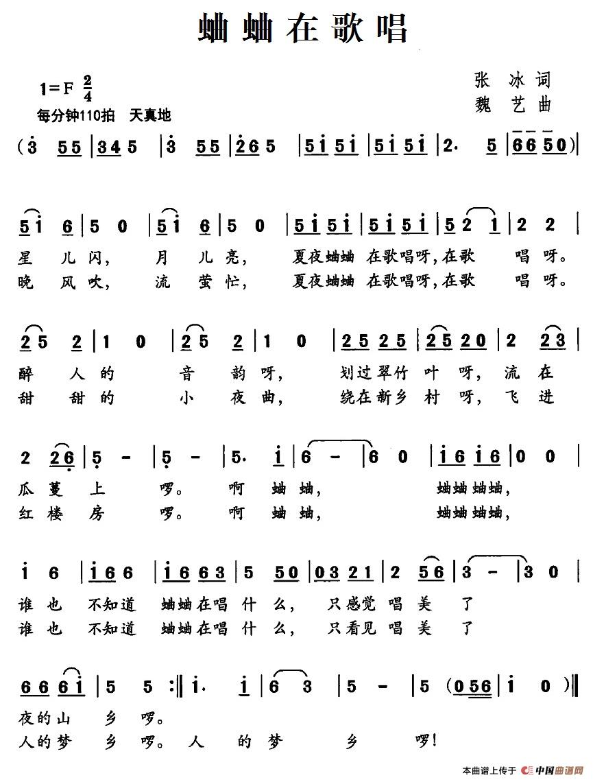 蛐蛐在歌唱