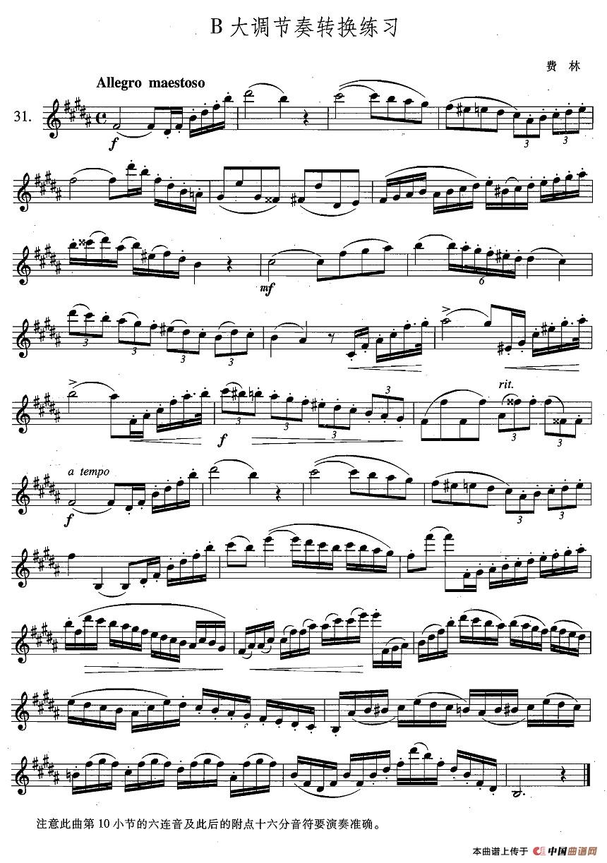 萨克斯练习曲合集（4 —31）B大调节奏转换练习