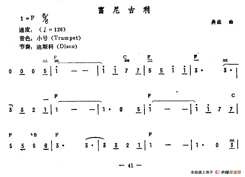 富尼古利电子琴谱