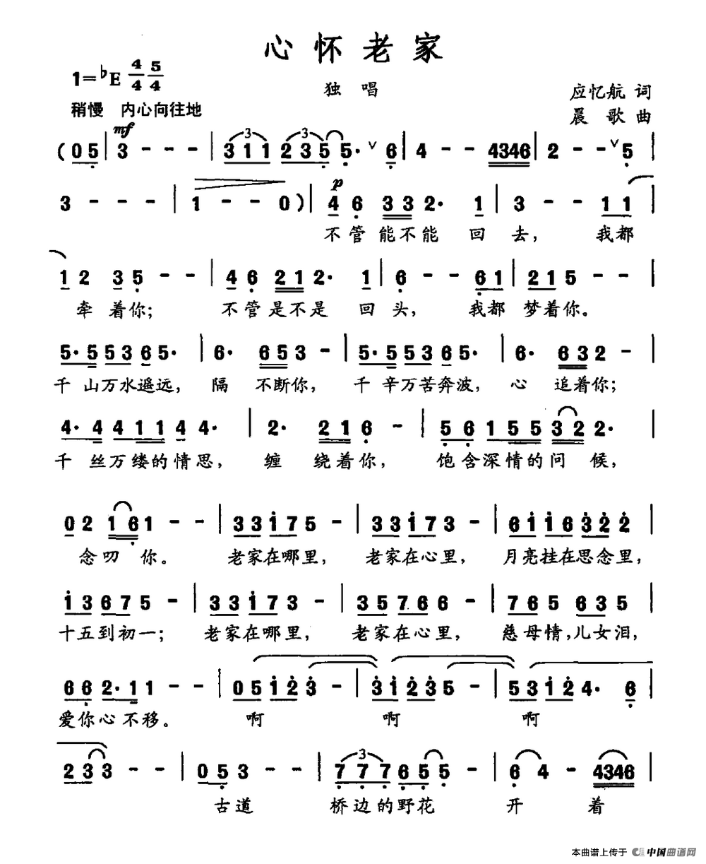 心怀老家（应忆航词 晨歌曲）