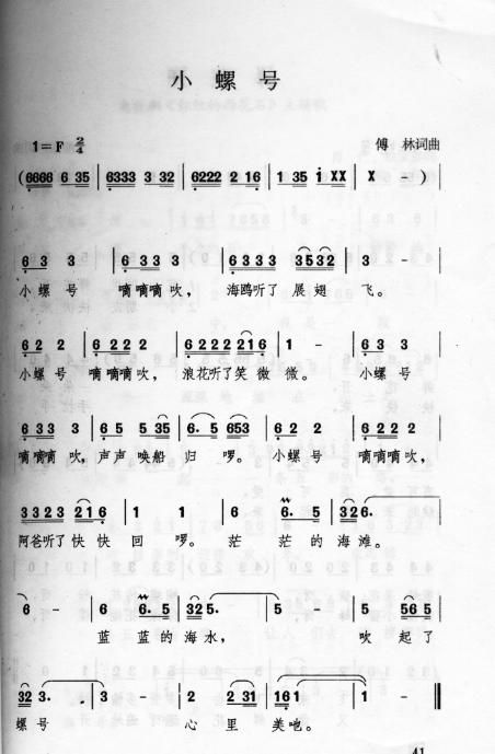小螺号简谱_小螺号简谱歌谱下载