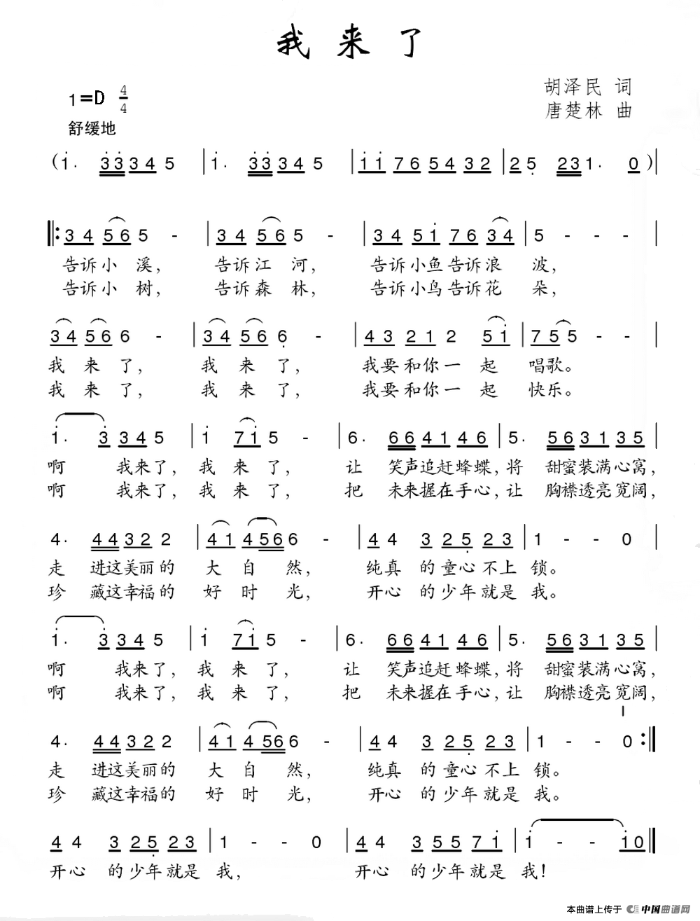 我来了（胡泽民词 唐楚林曲）